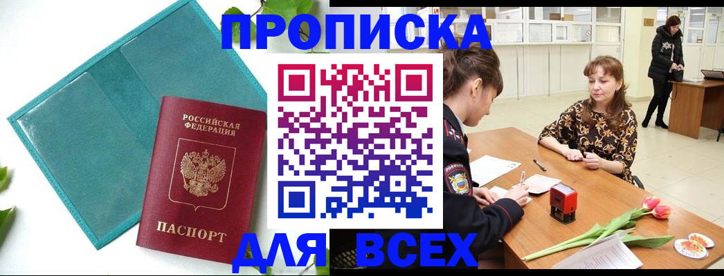 прописка законно в Меленках