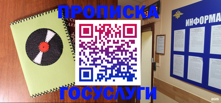 прописка в Меленках